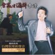李濠歌曲:会赢才通拼歌词