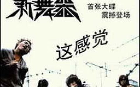 新舞器歌曲:恋爱预报歌词