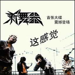 新舞器歌曲:恋爱预报歌词
