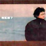 韩红歌曲:斜当歌词