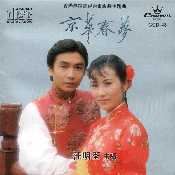 汪明荃歌曲:小河水歌词