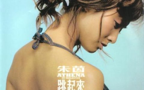 朱茵歌曲:挥霍歌词