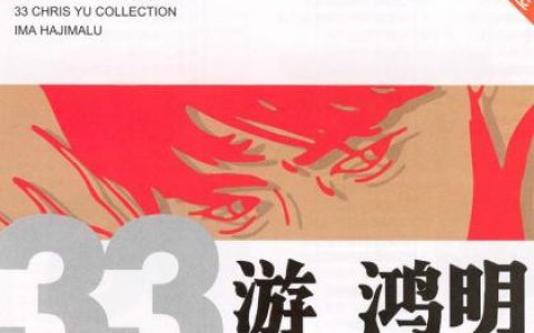 游鸿明歌曲:晚安_纳桑麻谷歌词