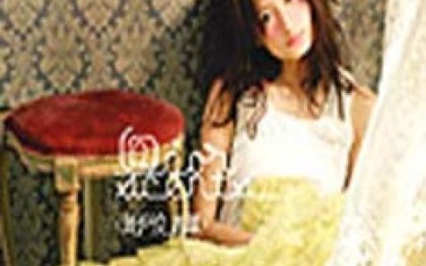 黄伊汶歌曲:我不怕黑歌词