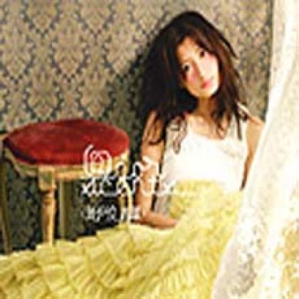 黄伊汶歌曲:我不怕黑歌词