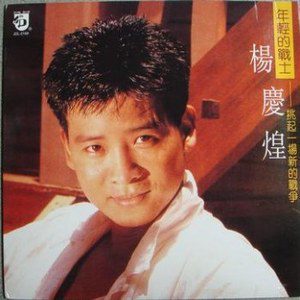 杨庆煌歌曲:告诉我亲爱的你歌词