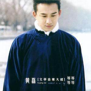 黄磊歌曲:桔子红了歌词
