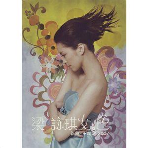 梁咏琪歌曲:未来的未来歌词