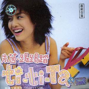 朱茵歌曲:糖果歌词