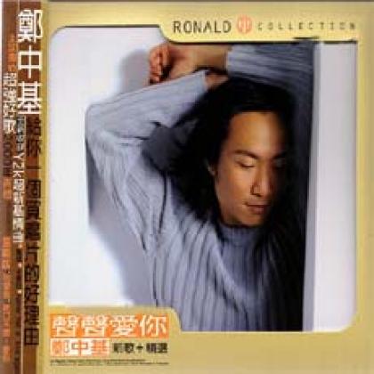 郑中基歌曲:谈何容易歌词