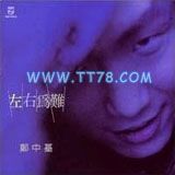 郑中基歌曲:象一首歌歌词