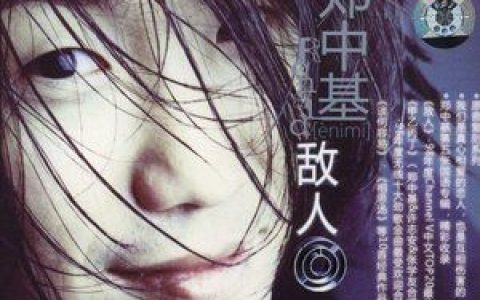 郑中基歌曲:男人歌词