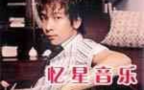 张智成歌曲:Easy Come. Easy Go歌词