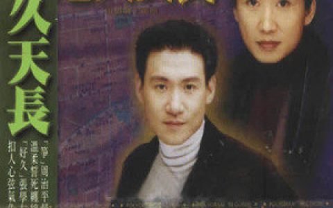 张学友歌曲:好久歌词