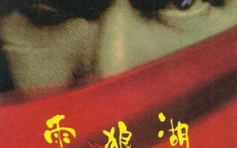 张学友歌曲:爱狼说歌词
