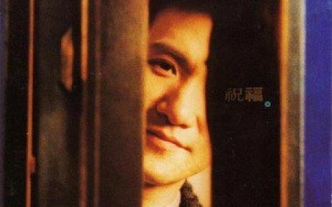 张学友歌曲:回头太难歌词