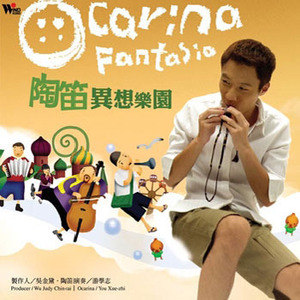 游学志歌曲:我的小笛子歌词