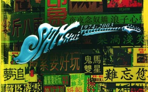 许冠杰歌曲:跟他做个 Friend歌词