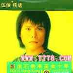 伍佰歌曲:梦的河流歌词