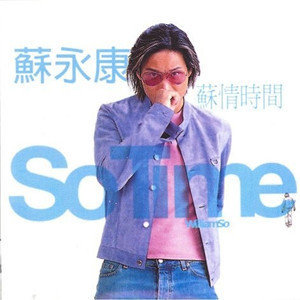 苏永康歌曲:MY GIRL歌词
