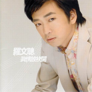 罗文聪歌曲:克伤的身魂歌词