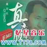 卢冠廷歌曲:然后......歌词