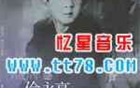伦永亮歌曲:泪歌词