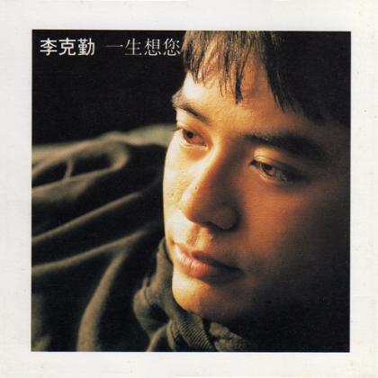 李克勤歌曲:Kiss U Goodnight歌词