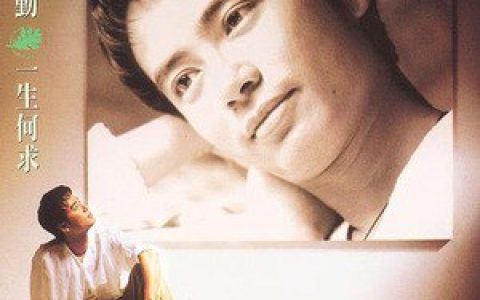 李克勤歌曲:辜负你的情歌词
