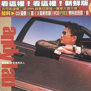 刘德华歌曲:天空歌词