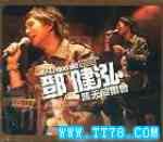 邓健泓歌曲:如果有神歌词