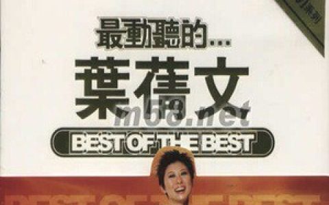 叶倩文歌曲:潇洒走一回 《京城四少》电影主题曲歌词