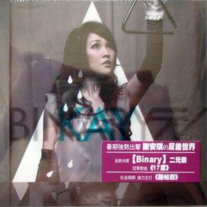 谢安琪歌曲:17度歌词