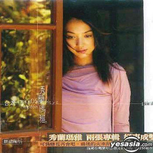秀兰玛雅歌曲:一步 (伴奏)歌词