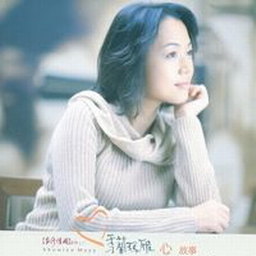 秀兰玛雅歌曲:望你早归歌词