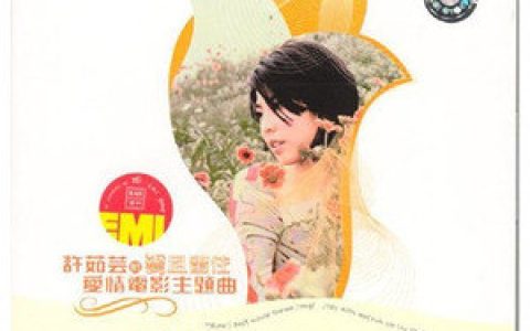 许茹芸歌曲:秋歌歌词