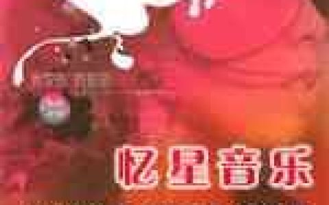许茹芸歌曲:永恒的转眼歌词