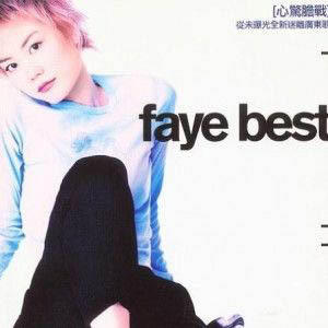 王菲歌曲:讨好自己歌词