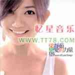 梁静茹歌曲:第三者歌词