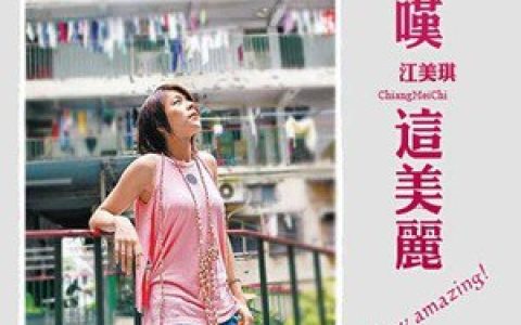 江美琪歌曲:一想到你呀歌词