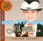 凤飞飞歌曲:凉啊凉歌词