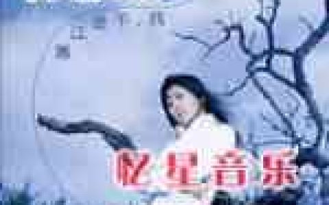 陈思安歌曲:听我的歌 (伴奏)歌词