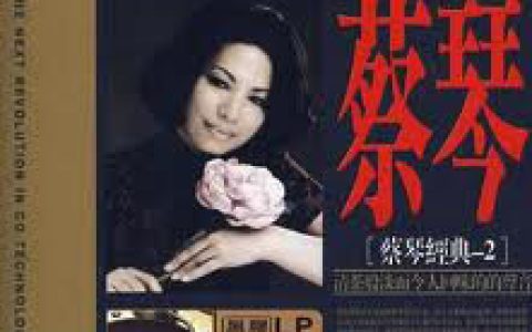 蔡琴歌曲:科罗拉多之梦歌词
