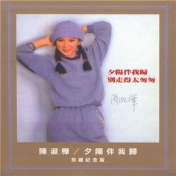 陈淑桦歌曲:最後一次携手歌词