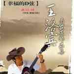 西域刀郎歌曲:故乡歌词