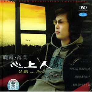 吴鹏歌曲:如果再回到从前歌词