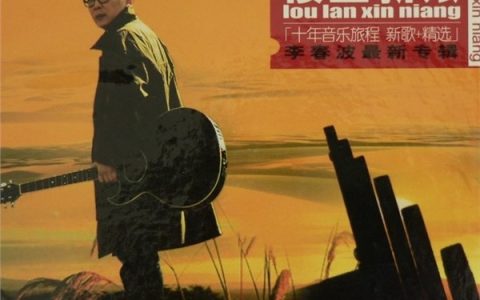 李春波歌曲:谁能告诉我歌词