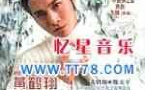 黄鹤翔歌曲:跟我回家歌词