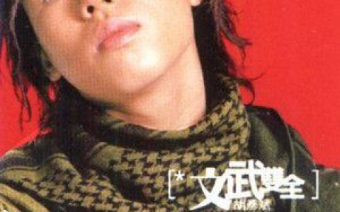 胡彦斌歌曲:告诉我歌词