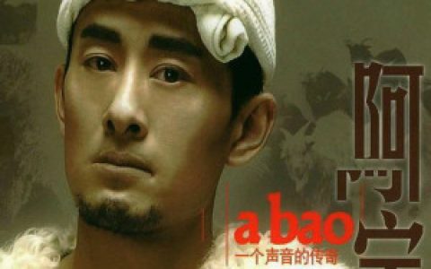 阿宝歌曲:天上不会掉馍馍歌词